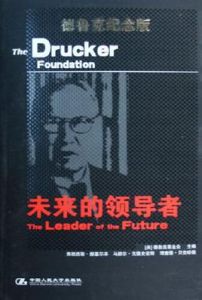 未來的領導者 未來的領導者