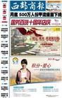《西部商報》 《西部商報》