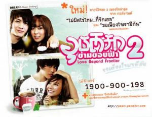 《超越國界的愛戀》海報