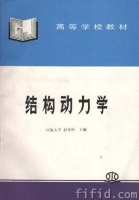 《結構動力學》 《結構動力學》