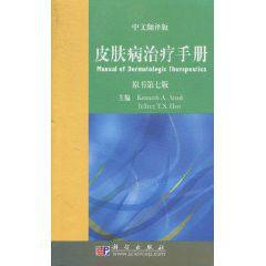 皮膚病治療手冊