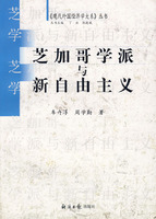芝加哥學派與新自由主義 芝加哥學派與新自由主義