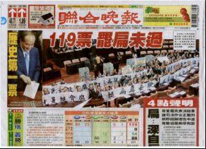 （圖）2006年中華民國總統罷免案