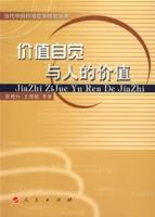 價值自覺與人的價值 價值自覺與人的價值