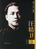 汪精衛傳（插圖本）