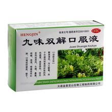 九味雙解口服液 九味雙解口服液
