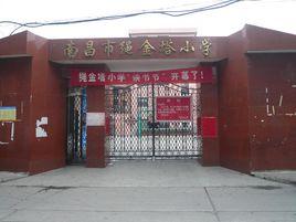 南昌繩金塔國小 南昌繩金塔國小