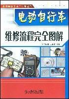 電動腳踏車維修流程完全圖解 電動腳踏車維修流程完全圖解