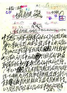 毛澤東解放戰爭中電文手跡