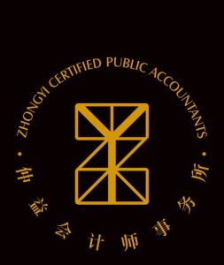 北京仲益會計師事務所