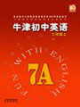 牛津國中英語