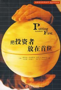 《把投資者放在首位》 《把投資者放在首位》