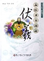 畫說中華始祖伏羲