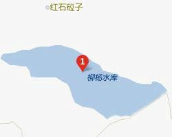 柳楊水庫 柳楊水庫