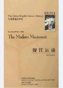 牛津英國文學史 牛津英國文學史