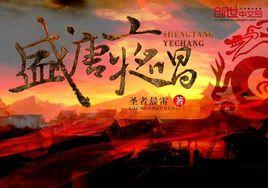 聖者晨雷 聖者晨雷