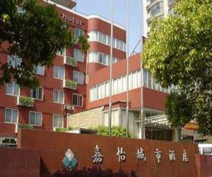 嘉怡城市酒店 嘉怡城市酒店