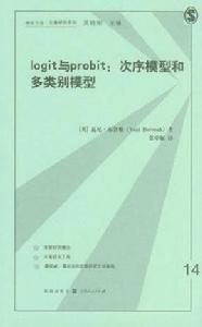 logit與probit