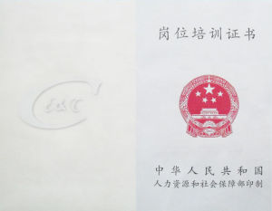 國家《瑜伽師》證書樣本--封二、內頁一