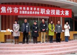 焦作市特殊教育學校 焦作市特殊教育學校