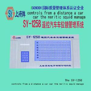 遙控汽車車位鎖管理系統