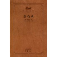 《金石錄》齊魯書社版封面