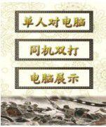 中國象棋-暗棋 中國象棋-暗棋