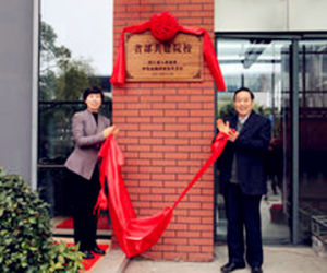 浙江農業商貿職業學院