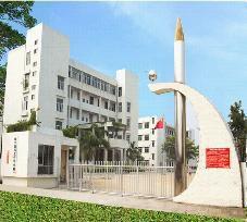 饒平縣教師進修學校 饒平縣教師進修學校