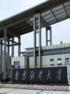 南京財經大學教務處