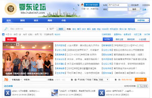 鄂東論壇 鄂東論壇