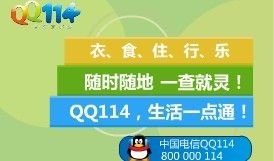 QQ114 QQ114