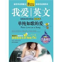單純如歌的愛