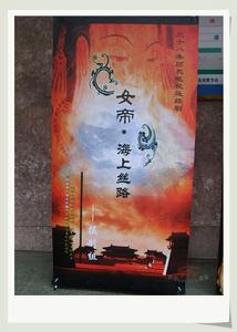 女帝·海上絲路 女帝·海上絲路