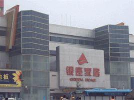 銀座家居廣場 銀座家居廣場