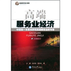 高端服務業經濟 高端服務業經濟