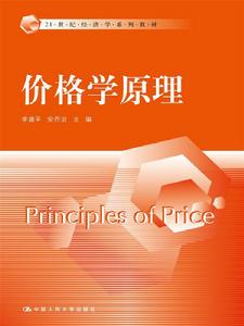 價格學原理 價格學原理