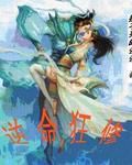 逆命狂修 逆命狂修
