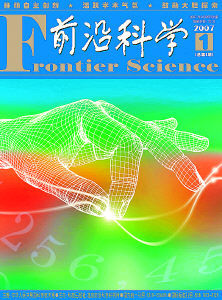 《前沿科學》