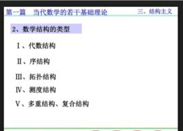 數學結構 數學結構