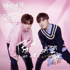 寫給妹妹的歌 寫給妹妹的歌