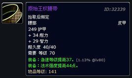 原始王權腰帶 原始王權腰帶