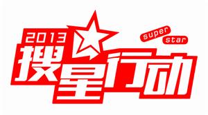 搜星行動LOGO