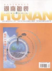 《湖南包裝》