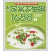精選家常養生粥1688例 精選家常養生粥1688例