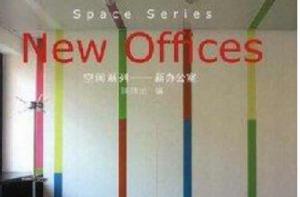 空間系列:新辦公室 空間系列:新辦公室