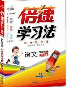 倍速學習法:高中數學選修2-3 倍速學習法:高中數學選修2-3