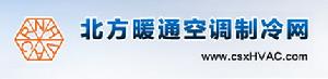 北方暖通空調製冷網