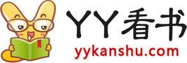 YY看書網 YY看書網