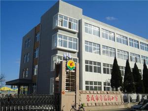 榮成市幸福街國小 榮成市幸福街國小